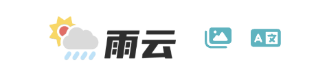 雨云
